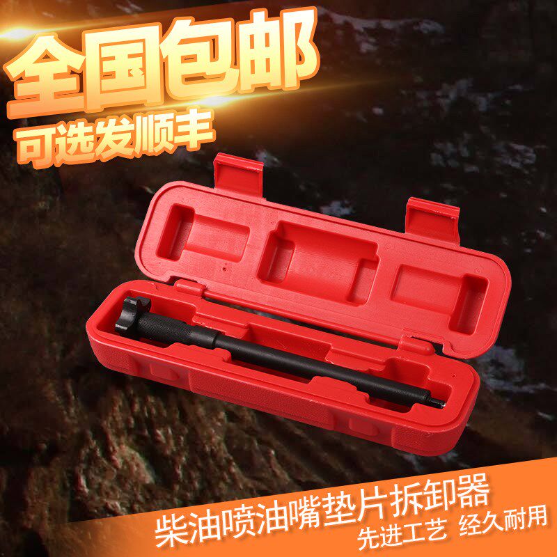 柴油喷油嘴垫片拆卸工具柴油喷油嘴铜垫圈取出器汽车维修专用工具,五金/工具,其他汽修汽保工具,淘宝优惠券,粉丝福利购,淘宝优惠卷