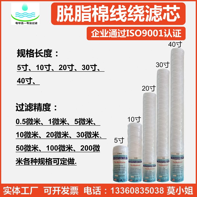 现货10寸脱脂棉线绕滤芯不锈钢骨架耐高温耐酸碱抗腐蚀电镀过滤芯