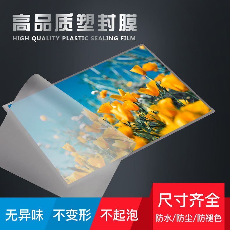 A3 7丝照片塑封膜护卡相纸8c高清膜热裱膜过塑膜100张包邮
