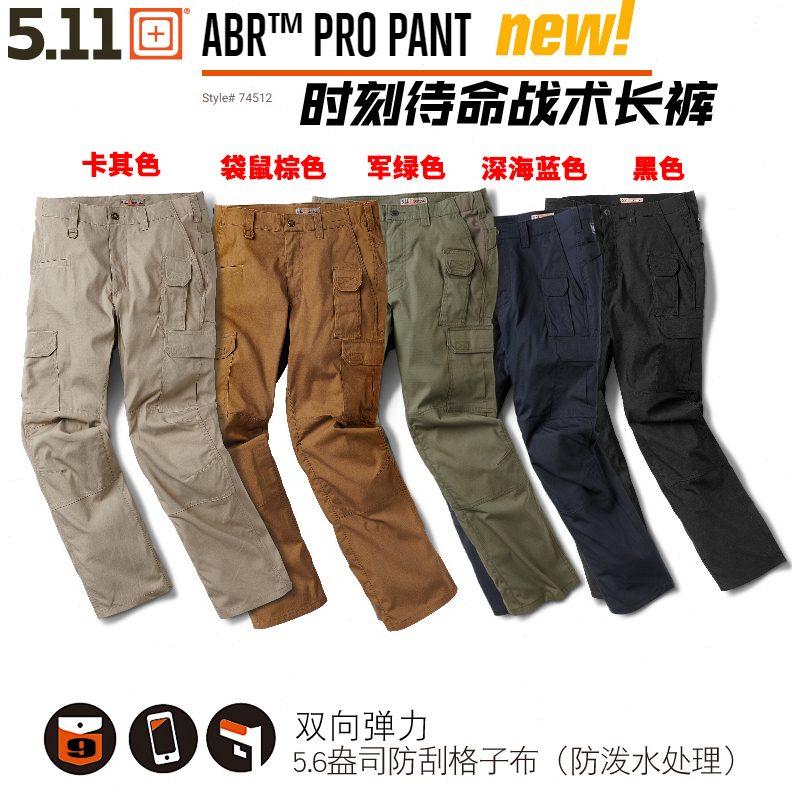 5.11战术裤男511作训裤子abr春秋薄工装裤军迷执政官作战裤74512
