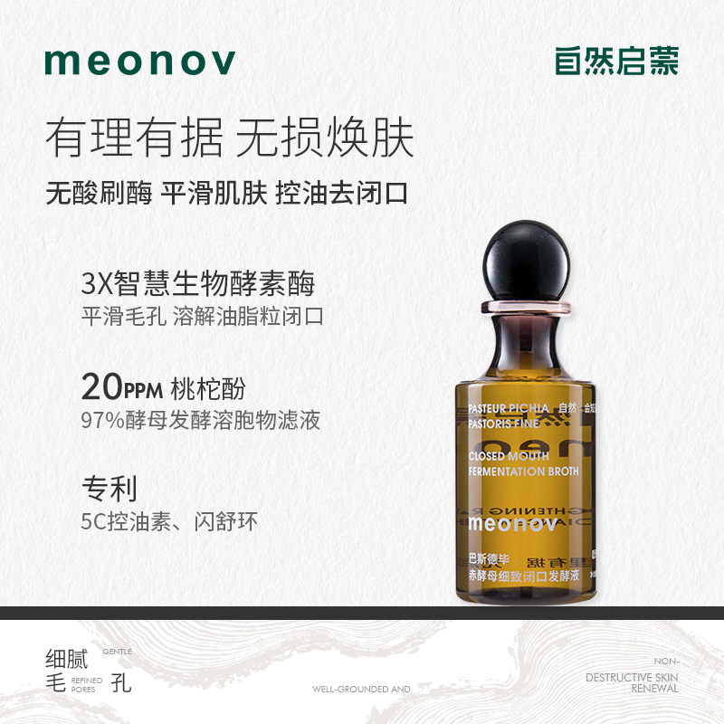 meonov自然启蒙巴斯德毕赤酵母细致闭口发酵液保湿舒缓温和去闭口,美容护肤/美体/精油,化妆水/爽肤水,淘宝优惠券,粉丝福利购,淘宝优惠卷