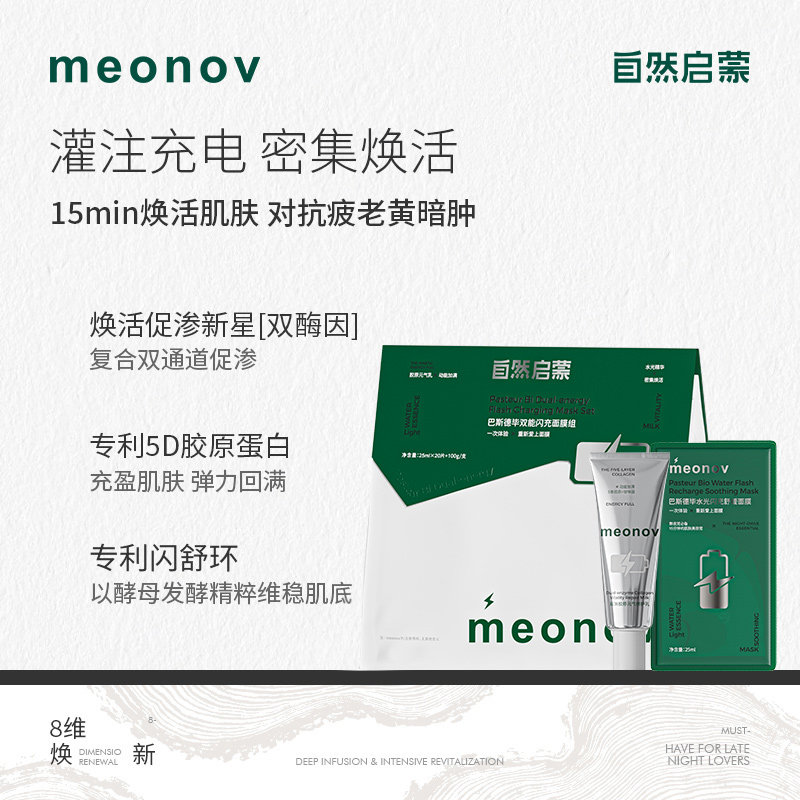 meonov自然启蒙巴斯德毕水光闪充舒缓面膜保湿舒缓温和修护面膜