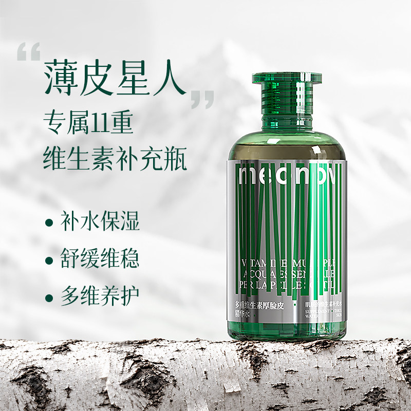 meonov自然启蒙多重维生素厚脸皮精华水保湿补水舒缓紧致爽肤水