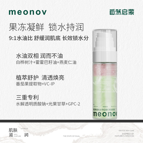 meonov自然启蒙番茄果超低分子红绿灯果冻喷雾补水保湿舒缓精华水