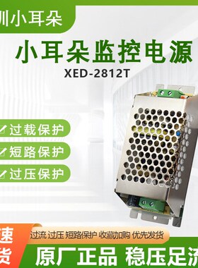 深圳小耳朵电源摄像头监控网状集中供电开关电源12V2.5A适配器