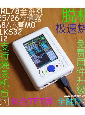 瑞萨 RL78 R7F0C UPD79 飞思卡尔 HCS12 离线脱机编程烧录下载器