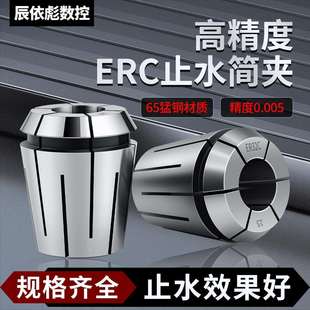 高精止水筒夹中心内冷出水机械弹性夹套ER25弹性耐用夹头数控刀具