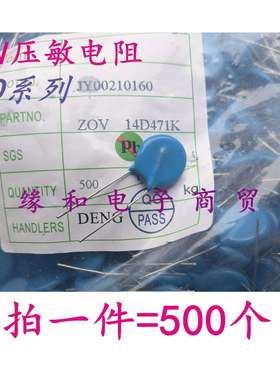 ZOV压敏电阻14D391/14D431/14D471K/14D511/14D561/14D681/14D821