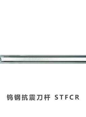 91度钨钢合金抗震内孔刀杆 C08K/C10K/C12M/C14N/C16Q-STFCR11