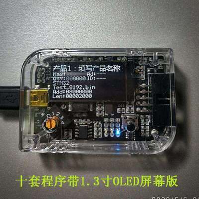STM32F103 F030 F2 F3 F4 L0 L1 L4 G0 G4 离线烧录器 脱机编程器