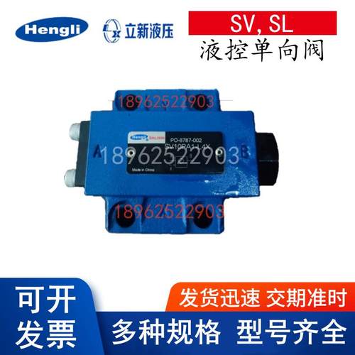 立新液控单向阀SV30PB1-30 SV20PA1 SL10PA2 SV10PA2-L4X G34/
