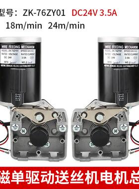 振康 76ZY-01 永磁单驱动送丝机总成 送丝机电机 气保焊配件