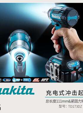 日本进口Makita牧田DTd173起子机002冲击批18V无刷锂电批螺丝刀