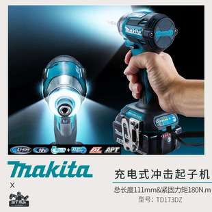 日本进口Makita牧田DTd173起子机002冲击批18V无刷锂电批螺丝刀