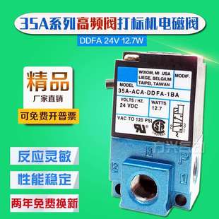 打标机滴塑机点胶机阀 电磁阀35A 1BA高频阀 DDFA DC24V ACA