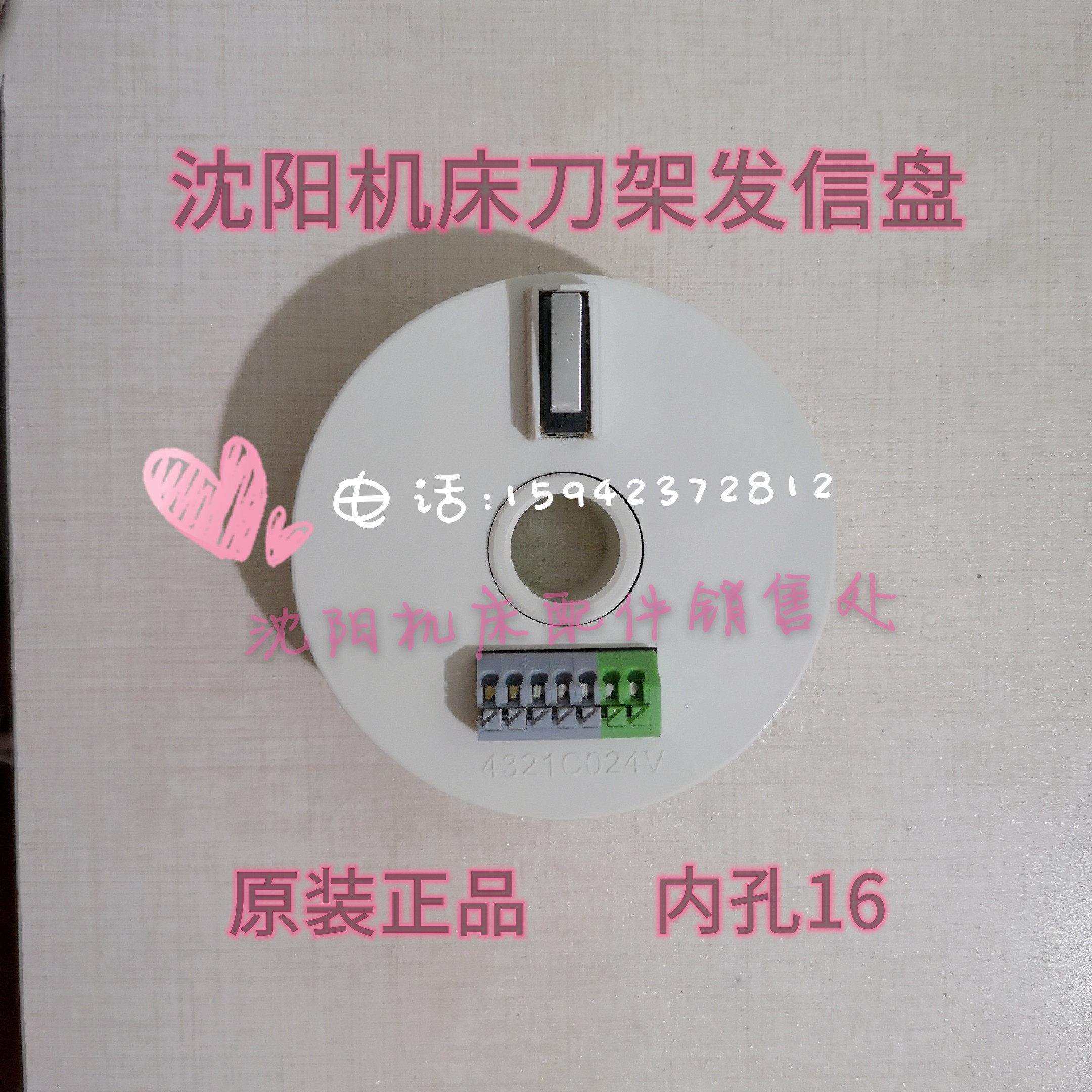 沈阳机床刀架发信盘DC-4W编码器SLD90i/SLD150i原装4321C024V,机械设备,其他机械设备,淘宝优惠券,粉丝福利购,淘宝优惠卷