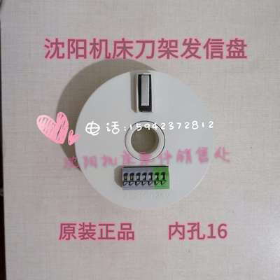 沈阳机床刀架发信盘DC-4W编码器SLD90i/SLD150i原装4321C024V