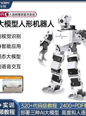 树莓派仿生人形机器人TonyPi物体追踪智能AI视觉大模型Python编程