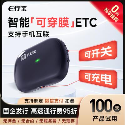 etc全国通用免贴玻璃智能可开关隐藏式ETC免插卡办理高速通行折扣