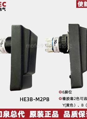 全新原装 idec和泉idec 使能开关 HE3B-M2PB 原装HE3B-M2PY 现货
