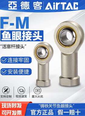 亚德客气动鱼眼接头F-M 5 6 8 10X080 100 125-U气缸螺杆连接配件