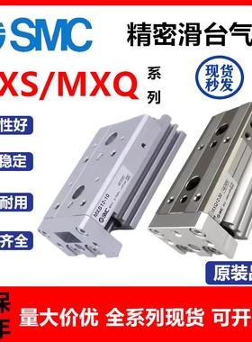 SMC精密滑台气缸MXS MXQ6/8/12/16/25L-10/20/30/40/50/75AS A BS