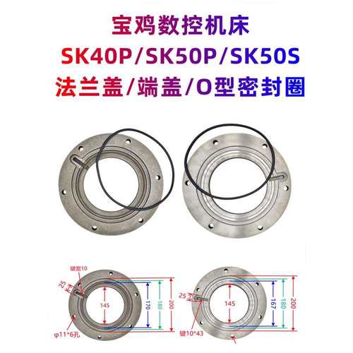 宝鸡SK40P SK50P 50S数控车床法兰盖 O型密封圈 端盖 轴承盖压盖