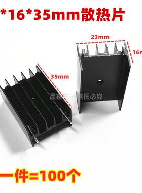 黑色铝散热器 23*16*35MM 散热片 2针 双针YA35 TO220 TO3P TO247