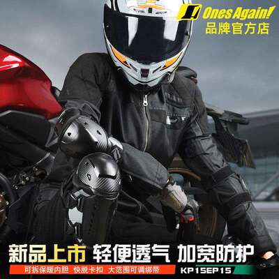 OnesAgain摩托车护具女款护膝护肘四件套四季机车男骑士骑行装备