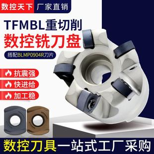 TFMBL09刀盘快进给重切削数控开粗铣刀盘 通装特固克BLMP0904刀片
