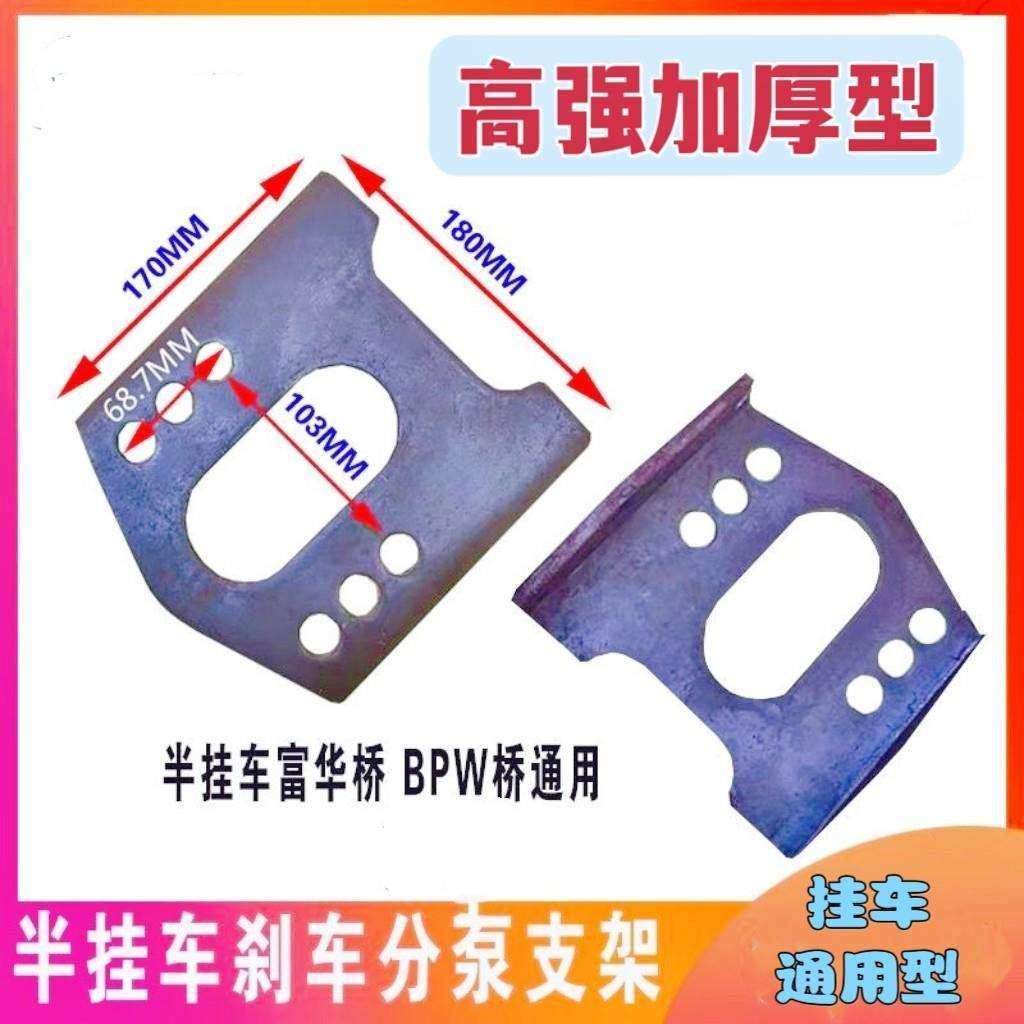 半挂车配件FUWA富华桥BPW桥刹车分泵支架焊接桥杆支架座加厚钢板,汽车零部件/养护/美容/维保,制动器挡板,淘宝优惠券,粉丝福利购,淘宝优惠卷