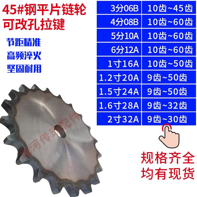 45#钢1.2寸20A平片链轮/工业链轮平片31/35/40/45-50齿/节距31.75