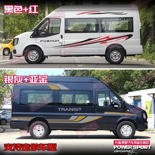 江铃福顺全顺车贴拉花车身彩条途睿欧装饰大通V90V80改装房车贴纸