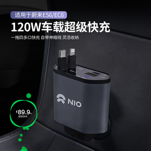 适用于蔚来ES6EC6ET5TES8ES7车载充电器超级快充线车充点烟器插头