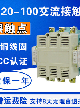 CJ20-100 交流接触器 100A 铜线圈 三相 380V/220V/110V/24V 银点