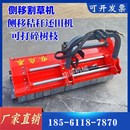 新款 打草粉碎树枝秸秆杂草收割机 侧移割草机秆还田机液压侧挂式