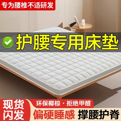 护腰专用床垫子椰棕硬的家用孕妇天然橡胶无甲醛15cm厚榻榻米定制
