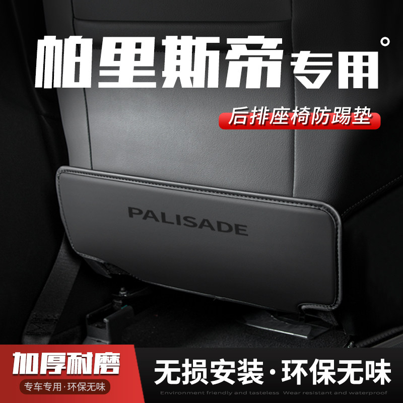 适用现代帕里斯帝汽车座椅防踢垫车用内饰后排靠背防护垫用品配件,汽车用品/电子/清洗/改装,车用防踢垫/防磨垫,淘宝优惠券,粉丝福利购,淘宝优惠卷