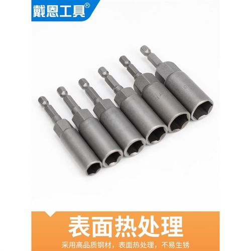 加长加深套筒头内六m角电动扳手风批手电钻燕尾丝批头自攻螺丝钉8