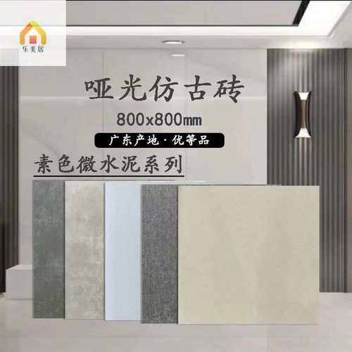 素色微水泥仿古砖800x800哑光灰色地砖防滑耐磨瓷砖广东地板砖