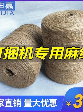 科强3股麻绳秸秆圆捆机小麦秸秆打包绳打捆绳子麻绳绳子手工编织