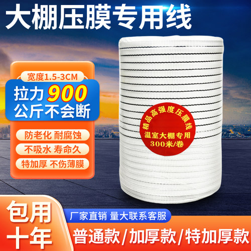 厂家直供为农棚友温室大棚压膜带白色涤纶丝压膜线压膜绳托膜配件