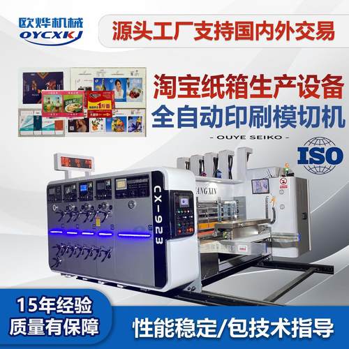 瓦楞纸箱生产设备全自动三色水墨印刷模切机纸箱印刷设备模切机