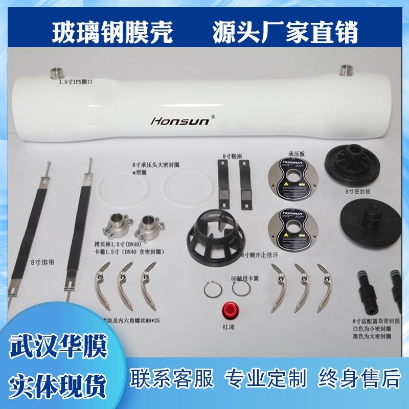 8040玻璃钢膜壳8寸1芯-2-3-4-6芯RO反渗透膜壳玻璃钢RO膜壳耐压