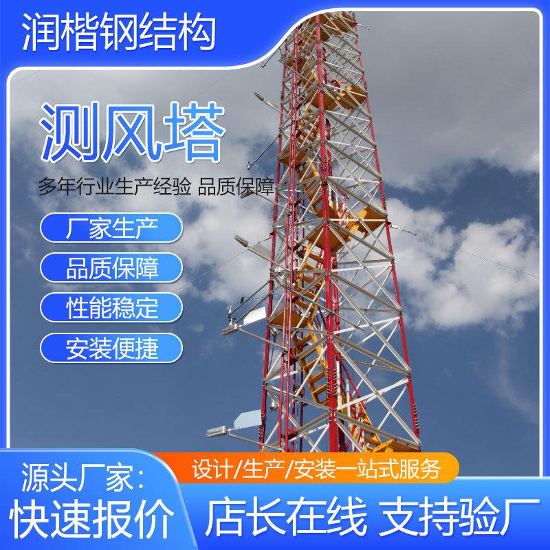 风速采集器山区风力测速塔风力气象测风塔钢结构测风塔