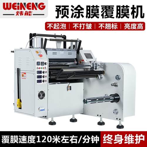 电磁加热复膜机高速烫金预涂膜覆膜机冷热两用加热标签贴膜机厂家