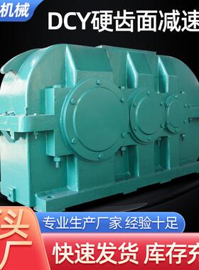 DCY硬齿面减速机底噪圆柱变速机齿轮减速机硬齿面DCY系列减速机
