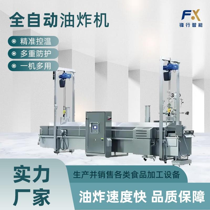 肉制品虎皮鸡爪油炸机全自动油炸设备小酥肉锅包肉鸡爪油炸设备