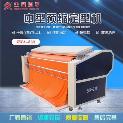 厂家自产缩水机布料预缩机中型预缩定型机ZWA-322节能