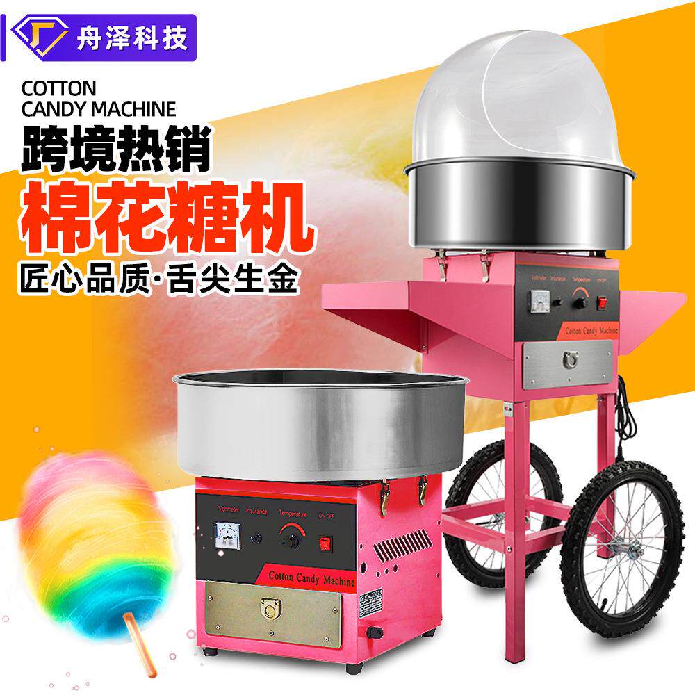 棉花糖机摆摊商用彩色拉丝花式带推车源头厂家台式棉花糖机